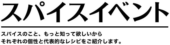 �X�p�C�X�C�x���g