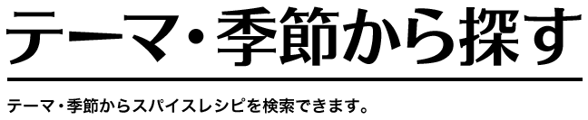 �e�[�}�E�G�߂���T��
