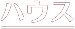 �n�E�X�H�i