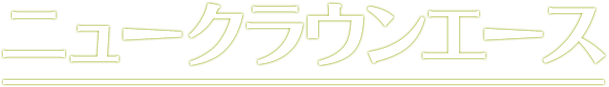 �j���[�N���E���G�[�X