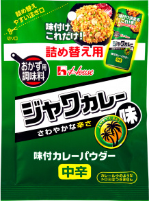 写真：味付カレーパウダー　ジャワカレー味　＜袋入り＞