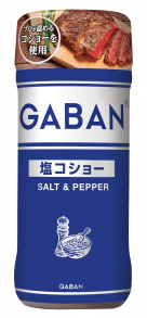 写真：ギャバン 120g 塩コショー