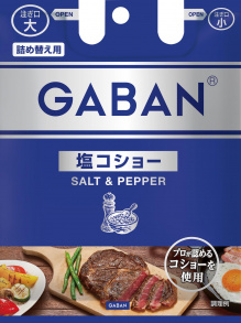 写真：ギャバン 90g 塩コショー 袋入り