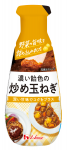 写真：160g 濃い飴色の炒め玉ねぎ