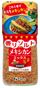 写真：香りソルト　メキシカンミックス