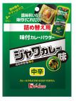 写真：４５ｇ　味付カレーパウダー　ジャワカレー味　袋入り