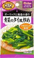 写真：スパイスクッキングアジアン屋台街　青菜のタイ風炒め