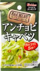 写真：スパイスクッキングバルメニュー　アンチョビキャベツ