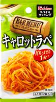 写真：スパイスクッキングバルメニュー　キャロットラペ