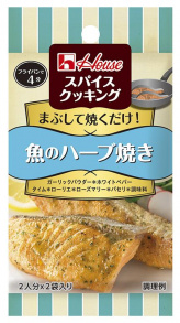 写真：スパイスクッキング　魚のハーブ焼き