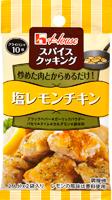 写真：スパイスクッキング　塩レモンチキン