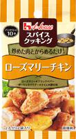 写真：スパイスクッキング　ローズマリーチキン