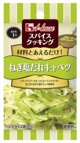 写真：スパイスクッキング　ねぎ塩だれキャベツ