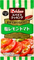 写真：スパイスクッキング　塩レモントマト