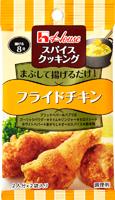写真：スパイスクッキング　フライドチキン