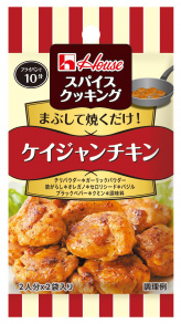 写真：スパイスクッキング　ケイジャンチキン