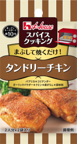 写真：スパイスクッキング　タンドリーチキン