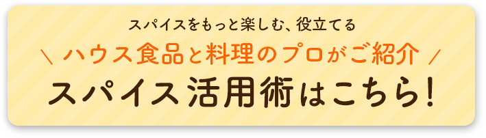 ターメリック スパイスを知る スパイスオブライフ ターメリック スパイスを知る スパイスオブライフ