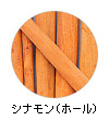 シナモン（ホール）
