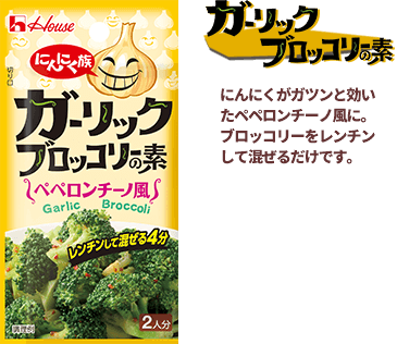 ガーリックブロッコリーの素 にんにくがガツンと効いたペペロンチーノ風に。ブロッコリーをレンチンして混ぜるだけです。