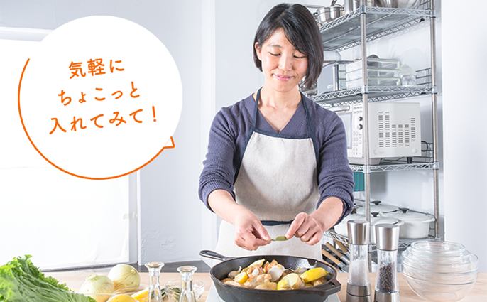 気軽にちょこっと入れてみて!