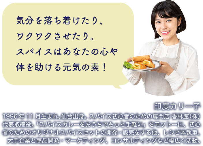 カリー スパイス の 印度 ショップ 子